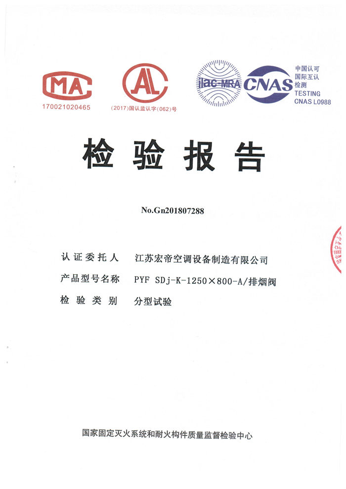 全自動(dòng)排煙閥1250.1250。 口  1.81.8分型