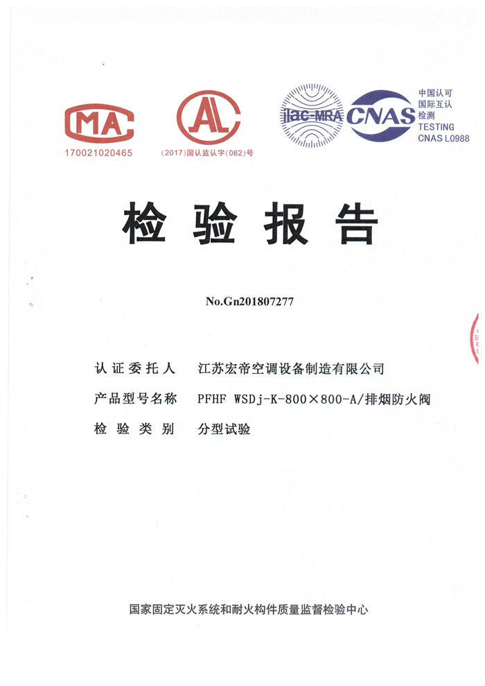 全自動(dòng)排煙防火閥。 800800。 口  1.81.8分型